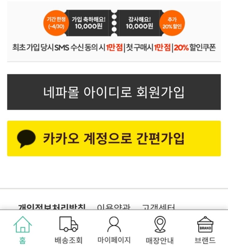 네파 회원가입하고 2만점 받으세요