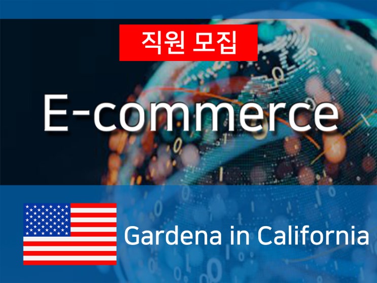 [미국] 글로벌기업 M사 E-commerce Intern 모집