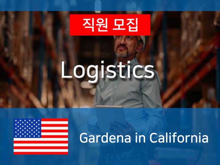 [미국] 운송회사 W사 Logistics Intern 모집