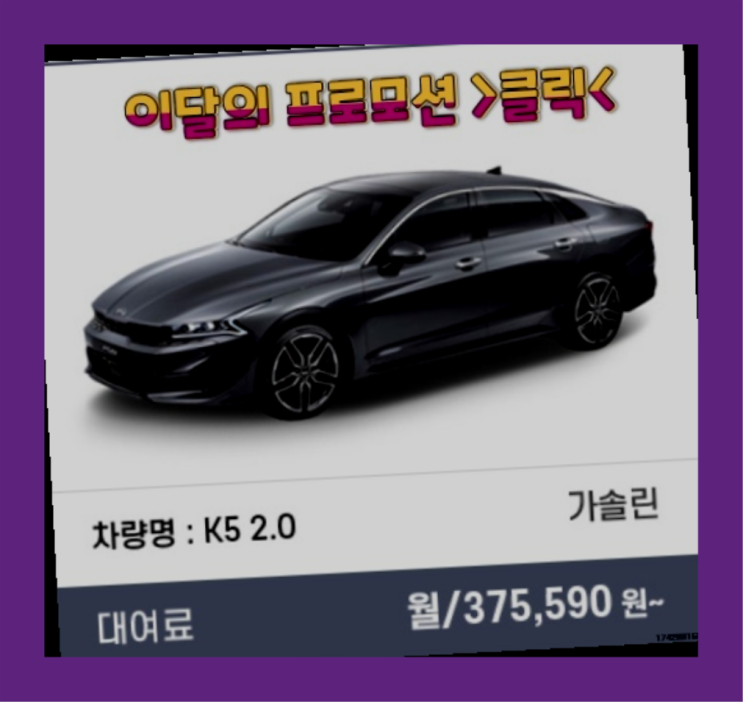  첫차장기렌트 ? 신차장기렌트카 이번달 특가 프로모션은?   추천!