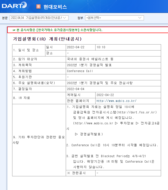 현대모비스 / 기업설명회(IR)개최(안내공시) 현대모비스 / 기업설명회(IR)개최(안내공시)