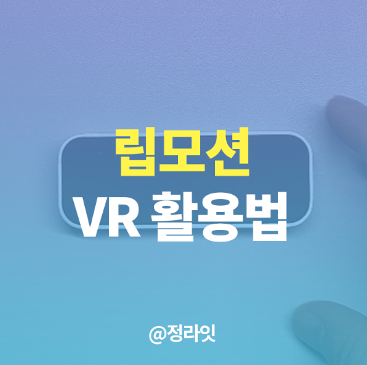  립모션 Leap Motion 활용 방법 총정리