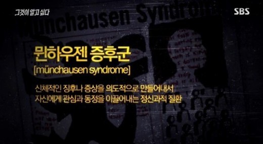  [평택안성도수재활]관심받기 위한 거짓말의 연속-뮌하우젠증후군