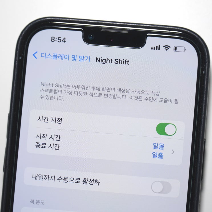  아이폰 나이트 쉬프트 쓰는 거 추천!