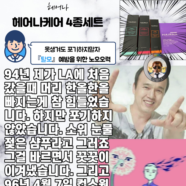  탈모관리 미리 시작! 헤어나 케어 패키지
