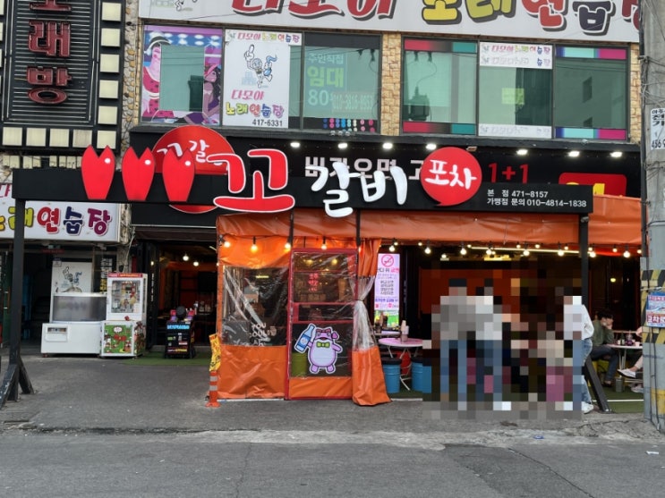 구미인동술집 추천: 꼬갈비포차