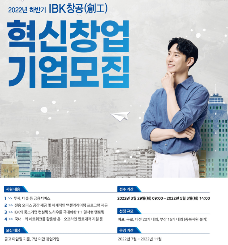 2022년 하반기 IBK창공(創工) 혁신 창업기업 모집 공고 2022년 하반기 IBK창공(創工) 혁신 창업기업 모집 공고