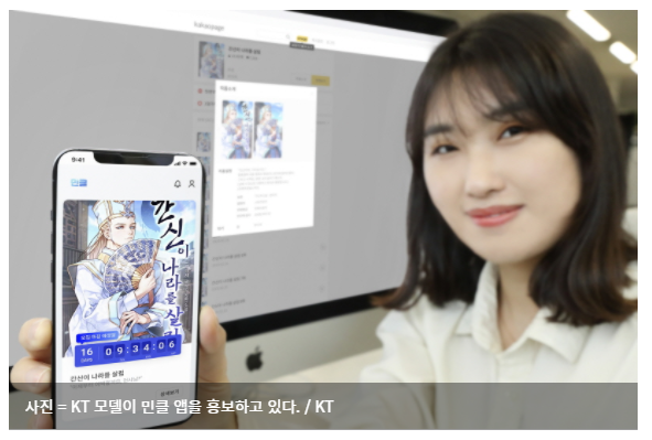  KT, 민클서 웹툰 NFT 베타 서비스 제공