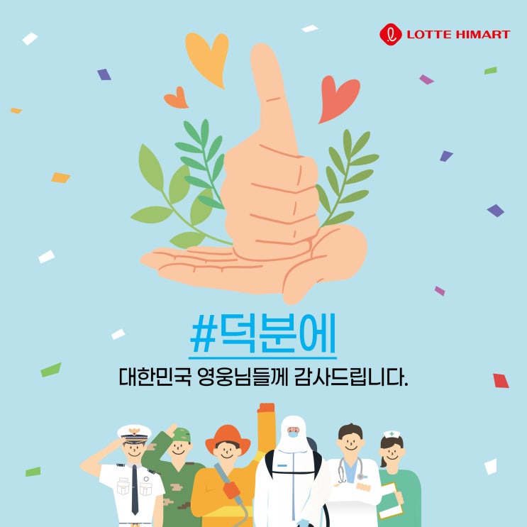  병원에 근무하시는 분 꼭 보세요! with 군인 경찰 소방관 덕분에... 응원합니다!
