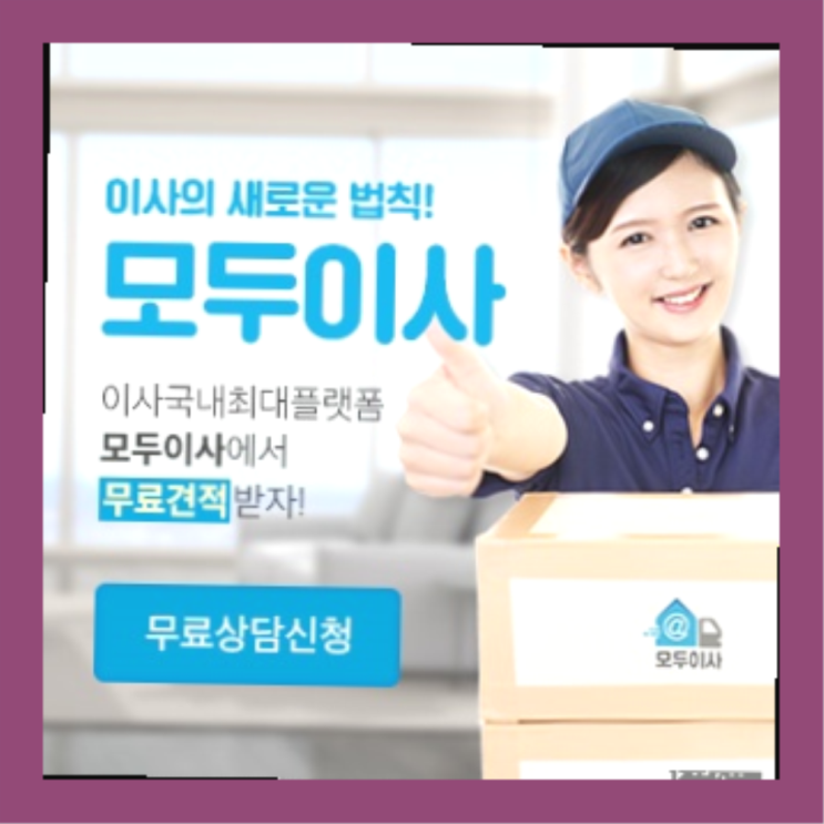  보관이사추천? 포장이사 시간낭비 하지마셈  잘오셨어요