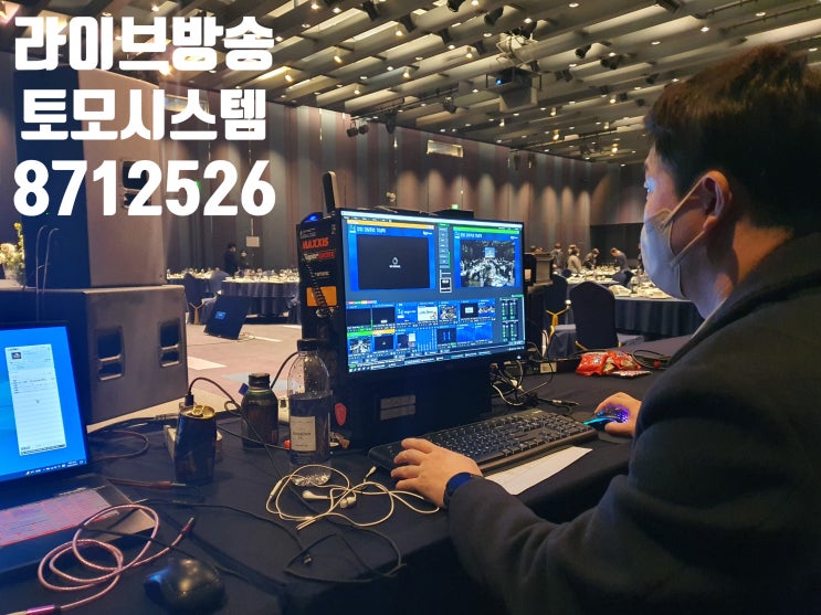 창립기념식 행사 온오프 라인 유튜브 실시간 방송 송출 중계 촬영 시스템 운영 업체에서 진행 창립기념식 행사 온오프 라인 유튜브 실시간 방송 송출 중계 촬영 시스템 운영 업체에서 진행