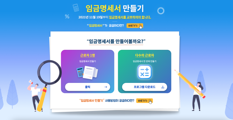  임금명세서 양식, 고용노동부 무료 제공