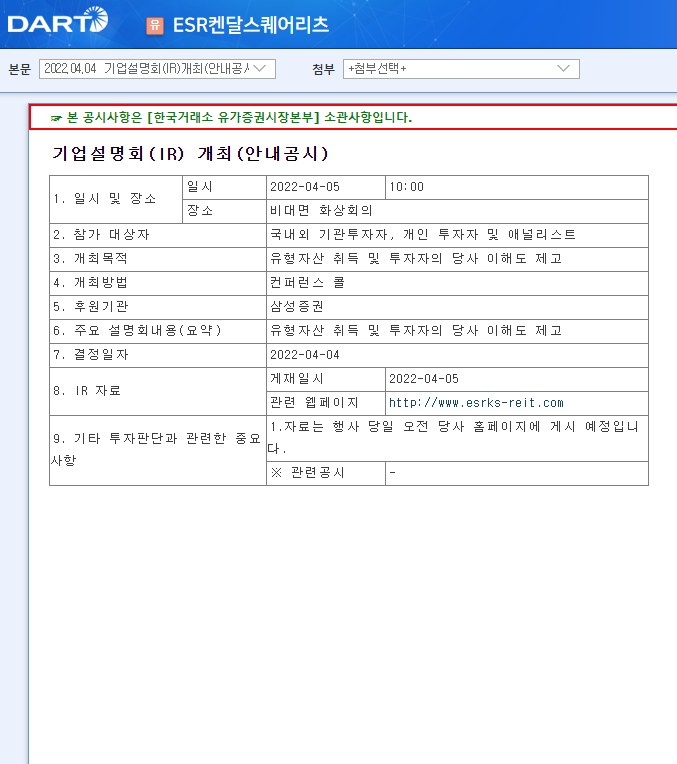 ESR켄달스퀘어리츠 / 기업설명회(IR)개최(안내공시) ESR켄달스퀘어리츠 / 기업설명회(IR)개최(안내공시)