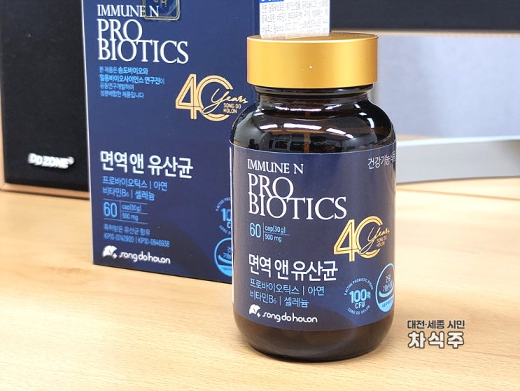  면역력을 위한 영양제 송도홀론 면역앤유산균 후기