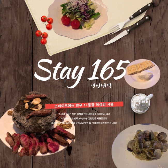 은평구 데이트 분위기부터 와인까지 맛있는 연신내 스테이 165