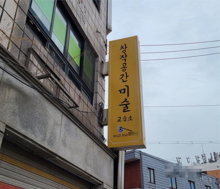  미술학원 파나플렉스 간판 천 교체 작업 완료