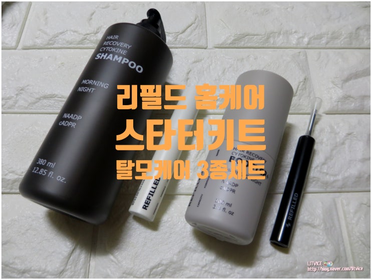  m자탈모 리필드 홈케어 스타터키트로 집에서 두피스캐닝 탈모진단까지