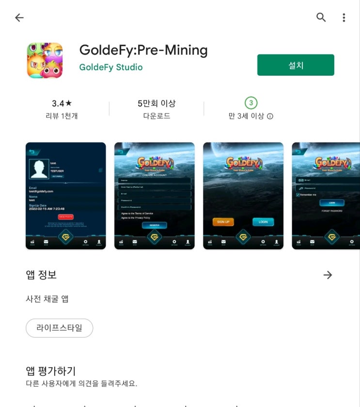  골디파이(GoldeFy, GoldFy) 극초기 무료채굴 코인 가입방법(추천인:speedup)