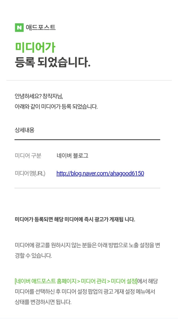  애드 포스트 신청 등록 완료 ㅋㅋ