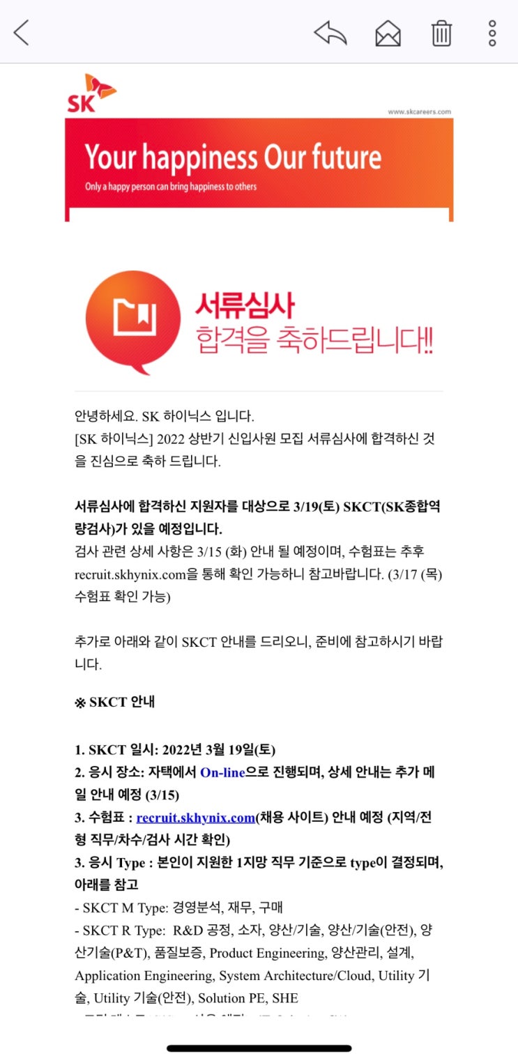 SK하이닉스 온라인 SKCT 후기 SK하이닉스 온라인 SKCT 후기