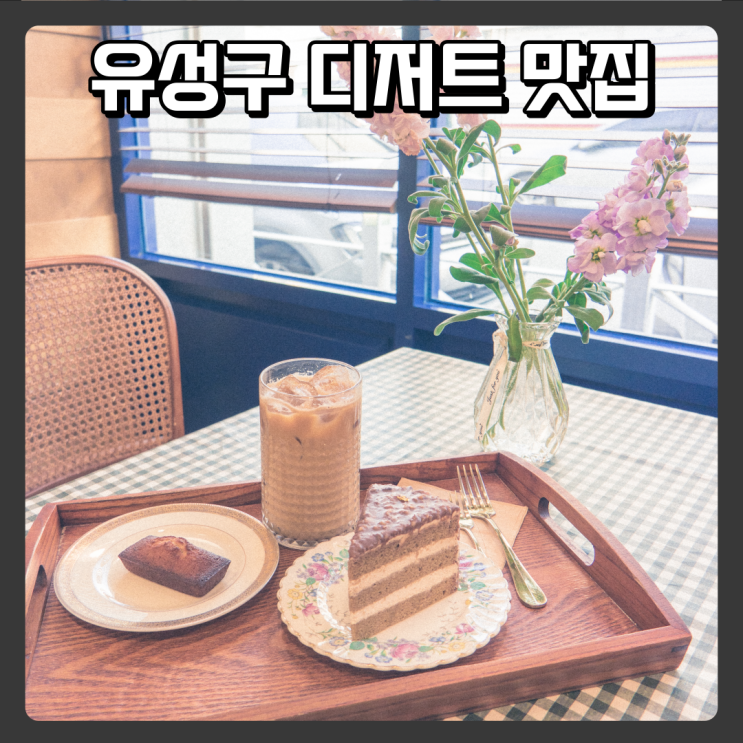 편하게 커피 마실 수 있는 대전봉산동카페