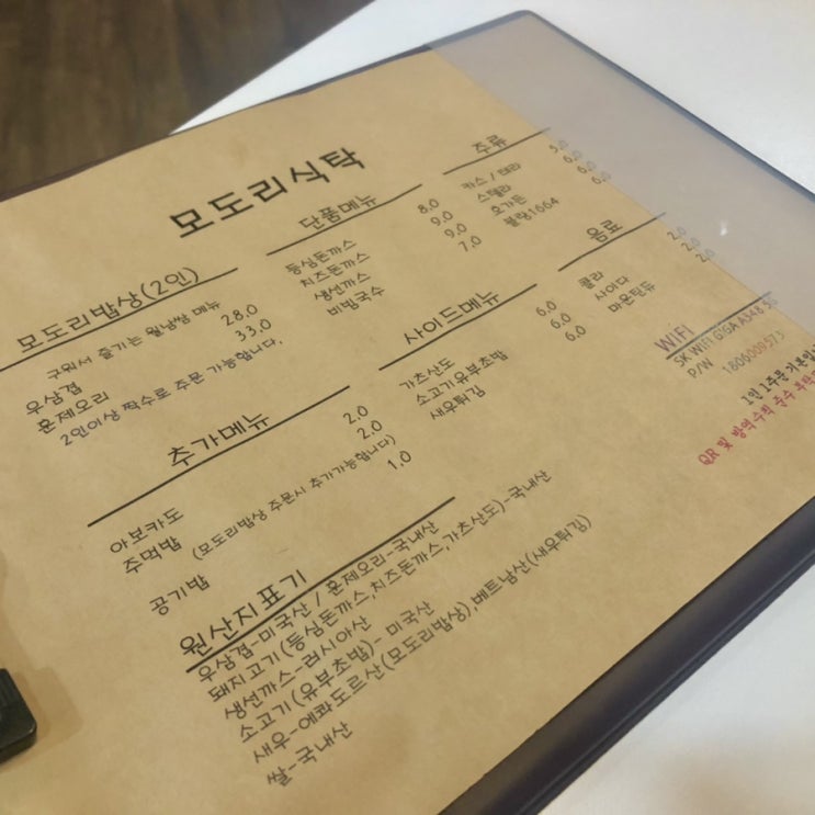  [울산 맛집] 돈까스 먹고싶을때 모도리식탁!, 울산대 맛집 (간단 후기)