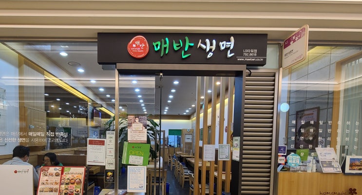  서울 용산 맛집 인증 '매반생면' LS타워점