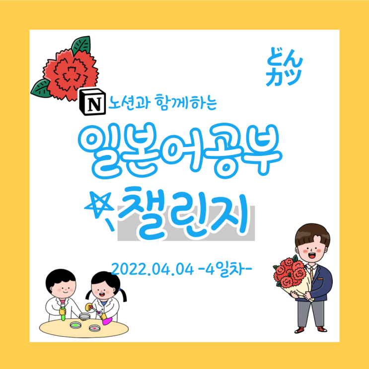  (DAY4) 일본어 공부 챌린지 : 안녕히 주무세요