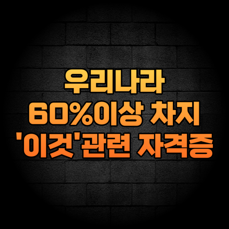  나무의사가 될 수 있는 자격증? 산림기사 자격증 응시 자격, 시험 일정, 취업
