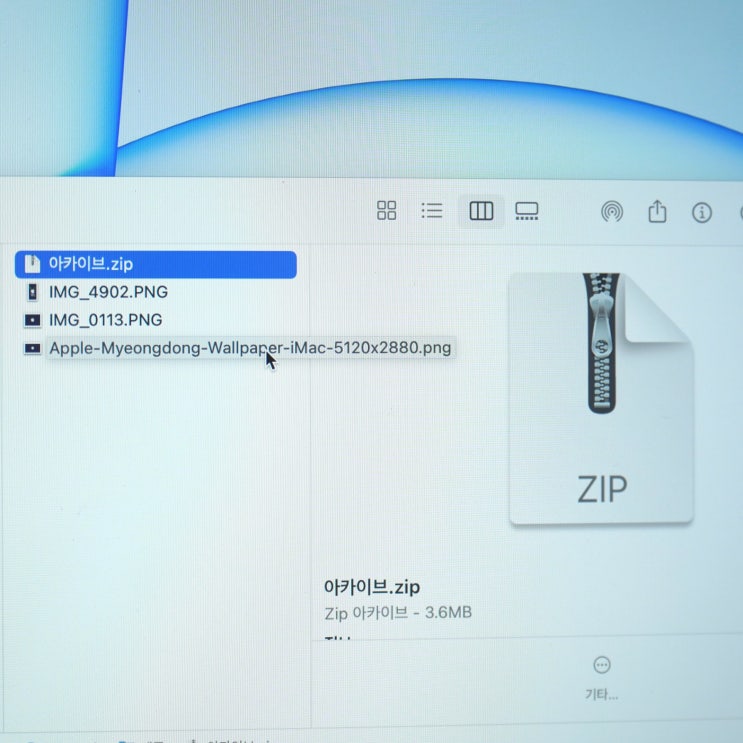 맥북 압축(zip) 기본 기능이랍니다!