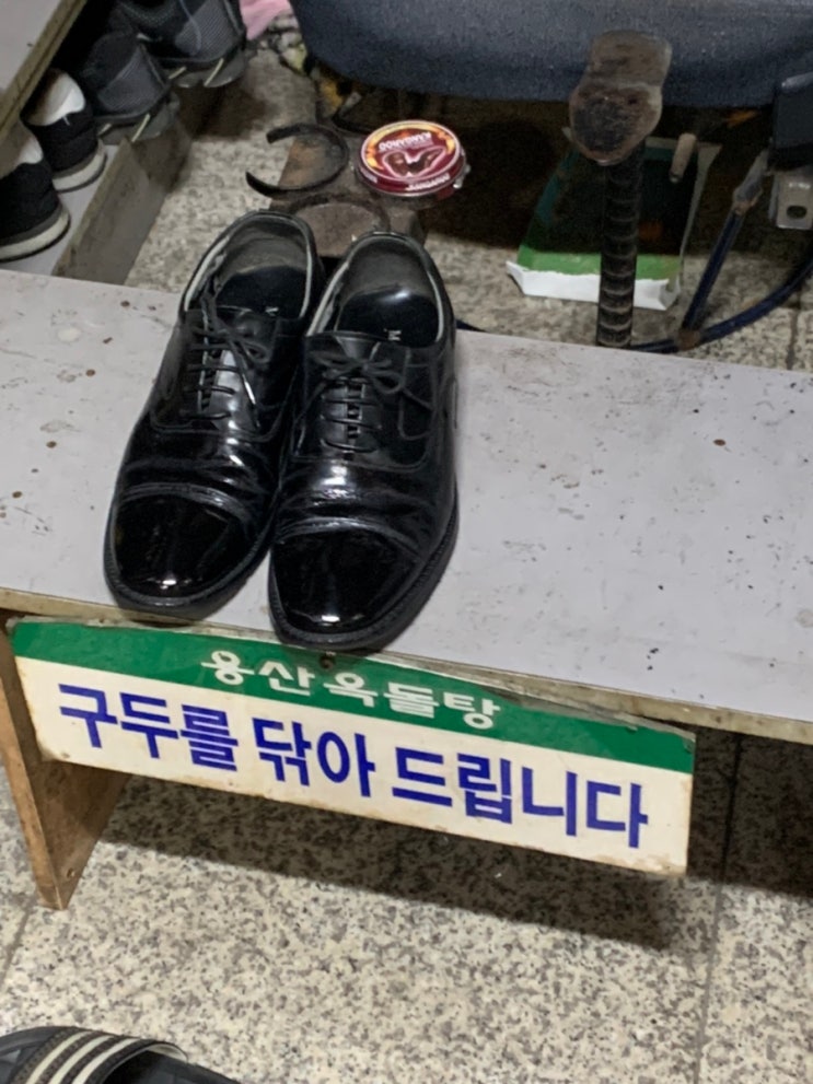 용산동/죽전동 구두 닦는 곳 용산동/죽전동 구두 닦는 곳