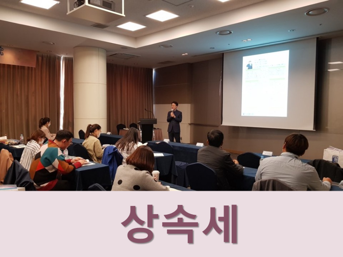  부동산 상속세 면제한도 한번에 알아보기