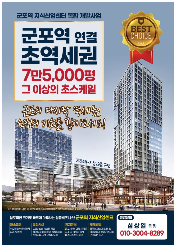  군포역 지식산업센터