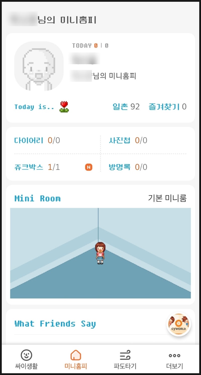 싸이월드 오픈: 도토리코인 / 관련주 반응 : 네이버 블로그