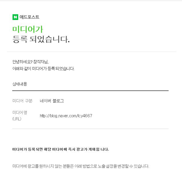 네이버 애드포스트 - feat. 블린이 애드포스트 등록 완