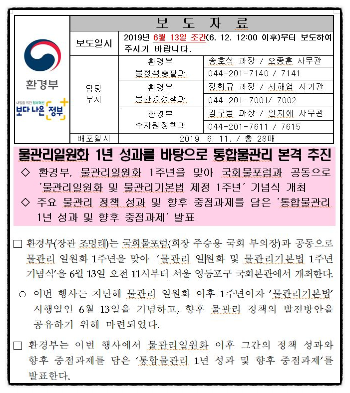 수질관리 113회 4교시 문제 2. 물관리 일원화의 필요성, 의의, 효과 및 추진 시 고려사항에 대하여 설명하시오.