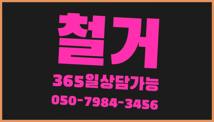  공장철거/ 아파트철거업체 대형철거 전문업체 정말인가여?정말이죠~