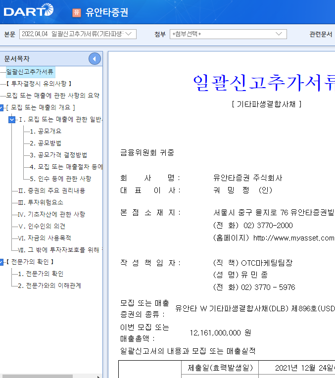 유안타증권 / 일괄신고추가서류(기타파생결합사채) 유안타증권 / 일괄신고추가서류(기타파생결합사채)