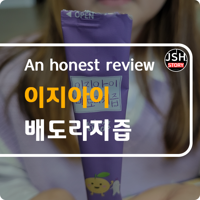 아기 도라지배즙 추천! 이지아이 배도라지즙, 사랑하는 우리 아이를 위한 선택이 아닌 필수! 아기 도라지배즙 추천! 이지아이 배도라지즙, 사랑하는 우리 아이를 위한 선택이 아닌 필수!