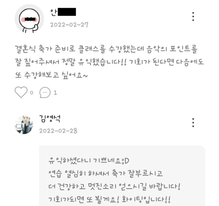  [광진구/잠실/건대 발성 및 보컬레슨]어플 탈잉을 통해 방문하신 안oo님 레슨후기