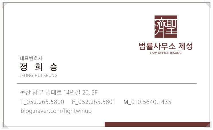  변호사 소개 - 울산 민사법/형사법 전문 정희승 변호사