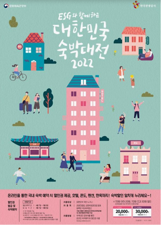 전국 숙박할인권 7일부터 발급…최대 3만원 지원_문화체육관광부 전국 숙박할인권 7일부터 발급…최대 3만원 지원_문화체육관광부