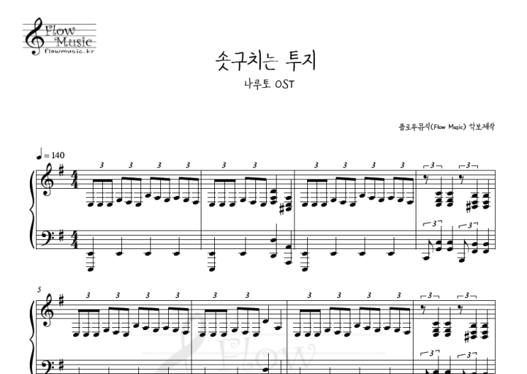  나루토 - 솟구치는 투지 피아노악보
