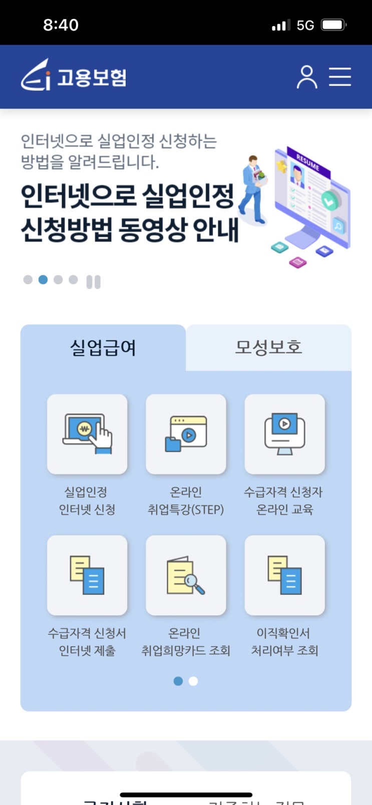  실업급여 신청 총정리 !!!꼭받쟈 ㅠㅠ