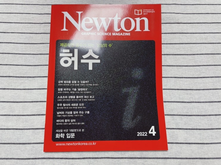  고등학생추천도서 월간 뉴턴: 과학과 수학의 핵심과 원리 배우기