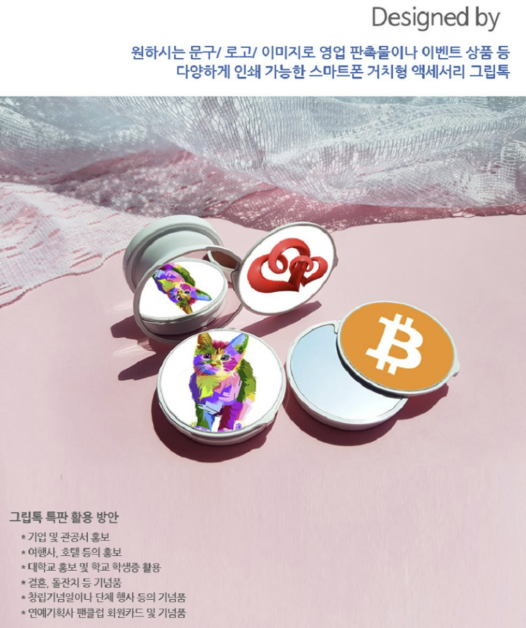  [그립톡정품]미러 스마트폰거치대: 어린이날 단체선물, 가정의 달 사은품, 가족의달 행사 단체선물 답례품,좋은 느낌 답례품, 마음 편한  간단한 추천 선물, 가성비좋은선물, 저가판촉