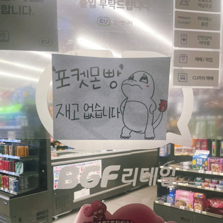  다시 돌아온 포켓몬빵, 여전히 사그라들지 않는 인기몰이(+삼립 공식몰 판매시작)