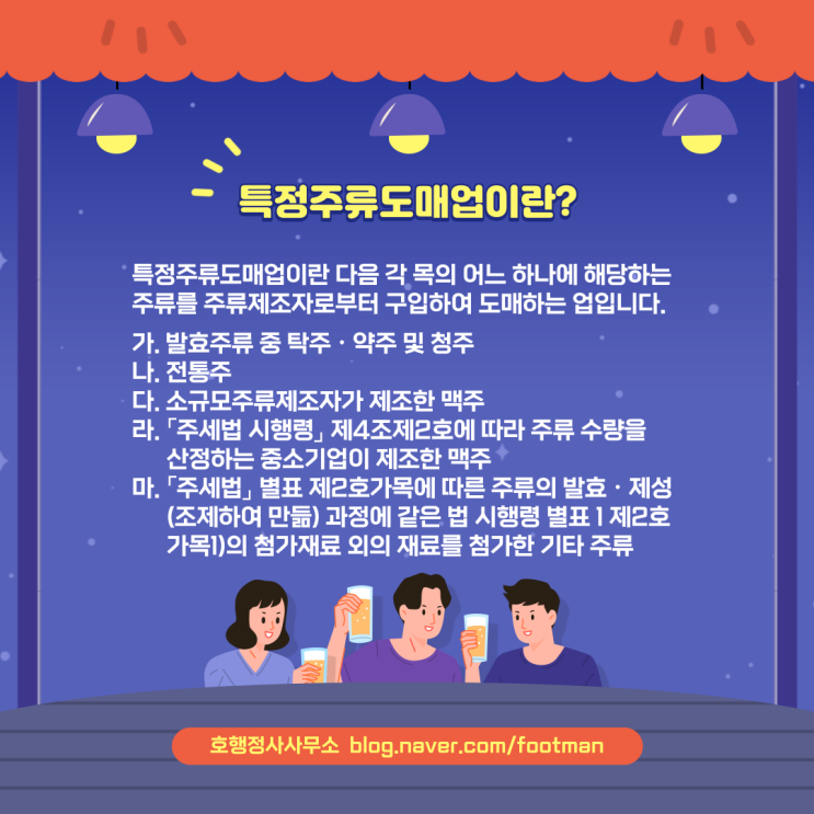  특정주류도매업자가 구입 및 판매할 수 있는 주류의 종류는?