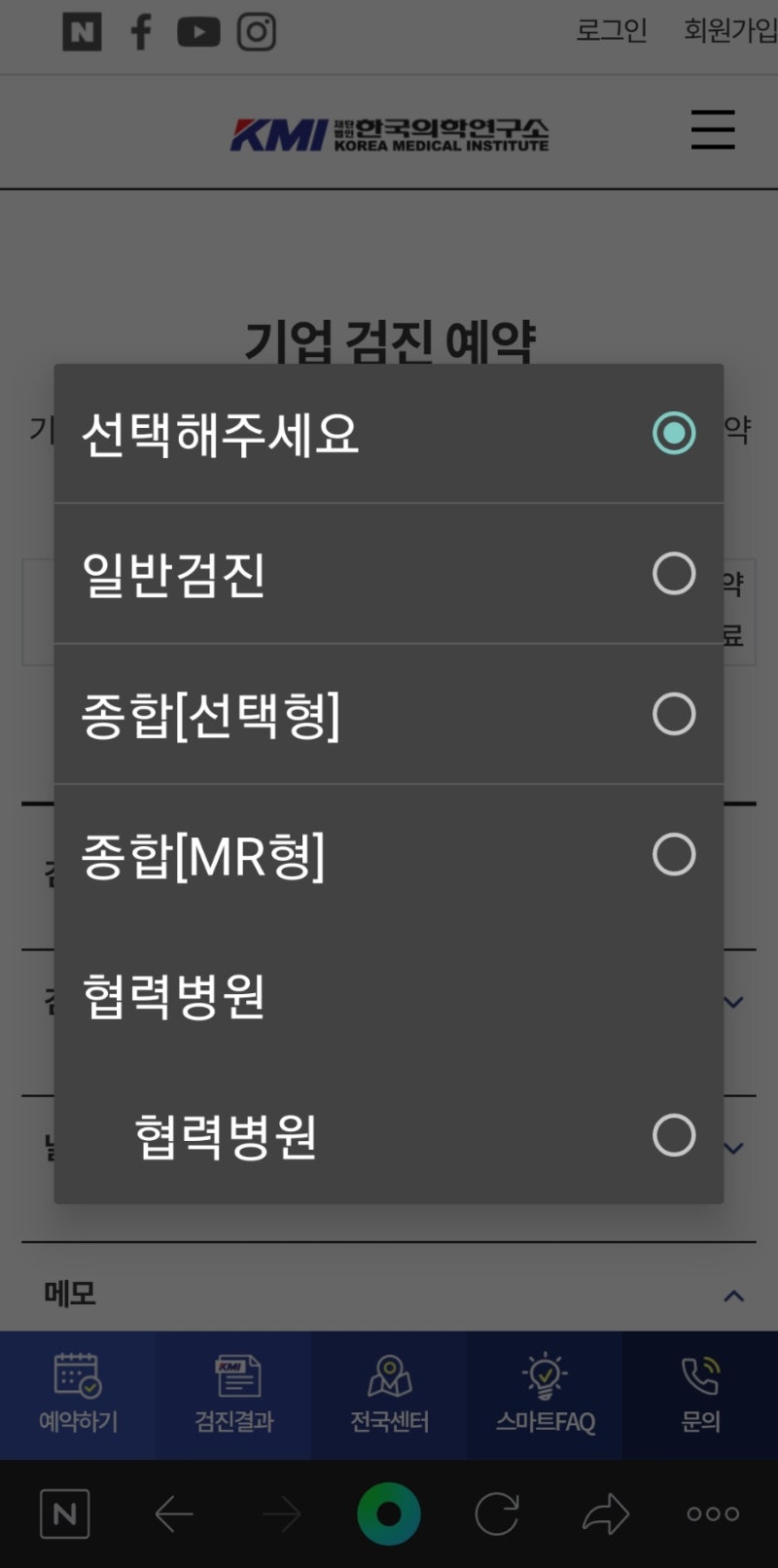 종합검진 종합[선택형], 종합[MR형] 차이 아주 간단합니다. : 네이버 블로그