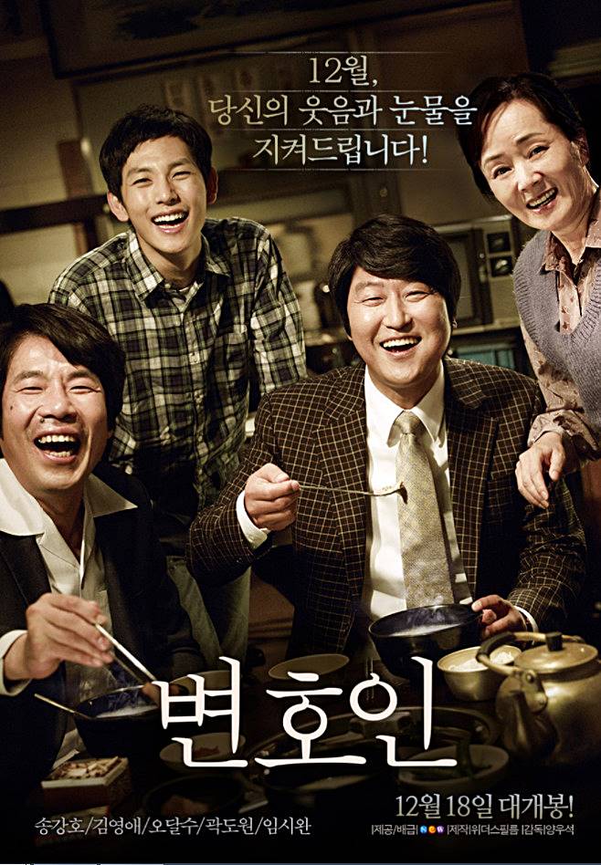 영화 변호인 출연진 평점은?